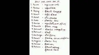 Daily used words part 89 / Prefix Re words in English and tamil/ Spoken English through tamil