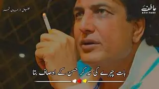 Sad whatsapp status || Sad urdu poetry || Heart touching shayari statuus || atif faizi poetry ||
