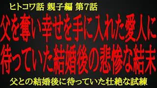 甘くはなかった略奪婚後の悲惨な末路