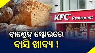 CMC Health Dept Conducts Raid At KFC Restaurant In Cuttack || News Corridor || KalingaTV