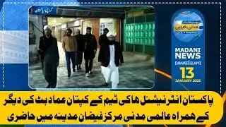 Pakistan International Hockey Ke Captain Imad Butt Ki  Alami Madani Markaz Faizan-E-Madinah Haziri