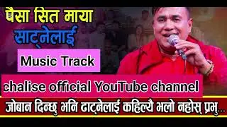 Paisa Sita Maya Satne Lai / Bishnu Majhi Indra GC / lok dohori karaoke with lyrics / old lok geet