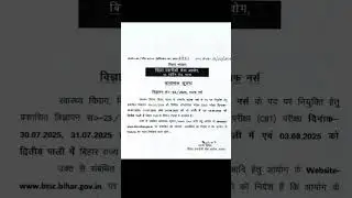 BTSC STAFF NURSE EXAM DATE , BIHAR STAFF NURSE ADMIT CARD, BIHAR STAFF NURSE EXAM DATE #btsc