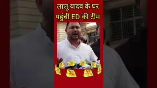 Lalu yadav ke ghar pahuche CBI, ED Ne Kiya janch #tejshviyadav @newsaastak #aastak