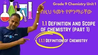 Grade 9 Chemistry Unit 1: 1.1.1 Definition of Chemistry | Saquama | ሳቋማ