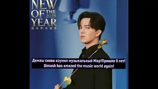 Димаш снова изумил музыкальный Мир!Прошло 9 лет?! Dimash has amazed the music world again!