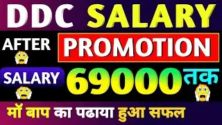 DELHI DISTRICT COURT GROUP C IN HAND SALARY 2021,DDC GROUPC PROMOTION कैसे होगा,सैलेरी कितना मिलेगा
