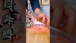 【西厨Neil】三文鱼和海鱒的区别，与油封海鱒配方 #三文鱼 #海鱒 #油封 #烹饪