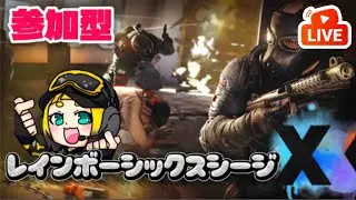 [R6SX]CSのみ参加型クイックやるよぉ🐻初見さん、コメント大歓迎😊♥️