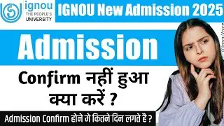 What to do if IGNOU Admission is not confirmed? | IGNOU Admission Confirmation Status 2025 | IGNO...