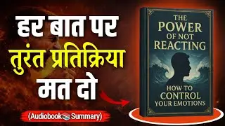 The Power of Not Reacting (Audiobook) Book Summary in Hindi ⁠| Book Office Hindi