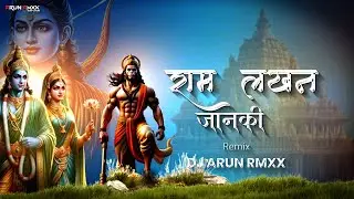 Shree Ram Ji Special | Ram Lakhan Jaan Ki Remix  | Dj Arun Rmxx