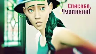 Стрейнджервиль👽| The Sims 4 - 3 серия
