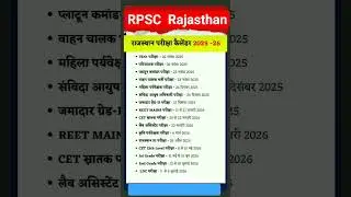 RPSC New Exam calendar #rpsc #rpscexam #rajasthan
