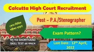 Recruitment Calcutta High Court P.A.|| Stenographer | Full Details in Bengali |