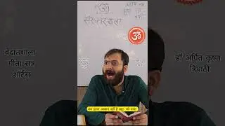 वेदांतशाला - क्यों आज के समय  ब्रह्म को पाना दुष्कर हो चुका है | #motivation #geetasarinhindi