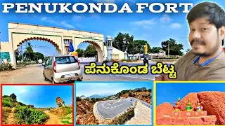 Penukonda Fort: Unveiling the History and Beauty 🏰🔍