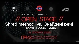 Open Stage Odessa / Vol.12 Shred Method vs. Знайдені Речі FULLVIDEO