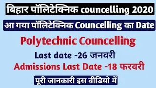 Bihar Polytechnic councelling 2020||Bihar Polytechnic councelling|Bihar Polytechnic admissions 2020