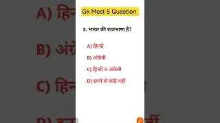 Gk Questions and answers | general knowledge | group d exam analysis | bihar police gk question |#gk