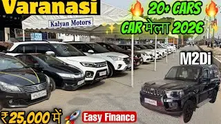 2026 Feb Used Car Mela🔥| Rohaniya Varanasi | जल्दी आओ, जल्दी पाओ | Kalyan Motors | Purvanchal King👑 