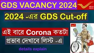 GDS 2024 West Bengal Cut off | GDS 2024 এর লিস্ট এ Corona Student কতটা প্রভাব দেখাবে