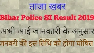 BPSSC SI Result 2019,Bihar Police SI pre result 2019,Bihar Daroga pre result 2019
