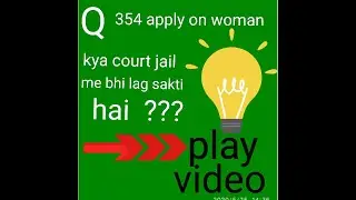 IPC (sec.6-20)क्या धारा  354 महिला पे लागू होती है????