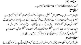 کالم نویسی (معنی،مفہوم،تعریف) column navic, meaning, definition,M.A Syllabus,BS Syllabus