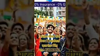 #lalmohan #lic #life #insurance #insurance_tips #agent #kumarkhat #vatika_classes #reel_vairal #sad