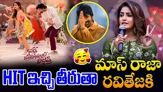 Actress Dimple Hayathi Speech at Bella Bella Song Launch Event | Bhartha Mahasayulaku Wignyapthi