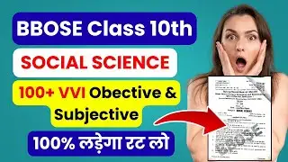 BBOSE Class 10th Social Science 100 VVI Objective & Subjective | Exam में 100% लड़ेगा रट लो |