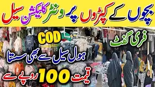 Winter sale!🎉Baby baba garments in just price 100 Rupees [Karachi wholesale market]@suhanasabi9991 