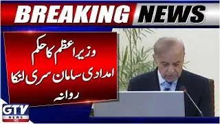 Pakistan Sends Aid to Sri Lanka | Flood Relief Efforts | PM In Action | Breaking News