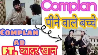 Shakti Kapoor Complan ad ft. कादर खान #shorts | GGargBonZrr