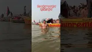 #kumbh #shahiisnan#prayagrajkumbh Divya kumbh bhaviya kumbh #maghmelaprayagra #sangam