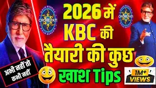 🚨 2026 KBC में जाने के लिए तैयारी की कुछ खाश Tips 👉 ये किसी ने नहीं बताया 🧨Kbc की तैयारी कैसे करे