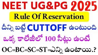 NEET UG 2025 | RULE OF RESERVATION | VISION UPDATE