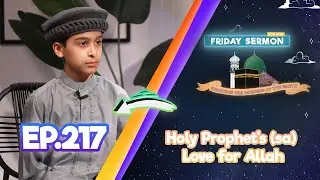 FS4KIDS | EP217: Holy Prophet’s (sa) Profound Love for Allah