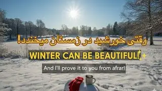 وقتی خورشید زمستان را در آغوش می‌گیرد..☀️❄️Sun-kissed Snow.☀️❄️ آیا مثل من عاشق آفتاب روی برف هستید؟