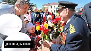 День Победы в Орше