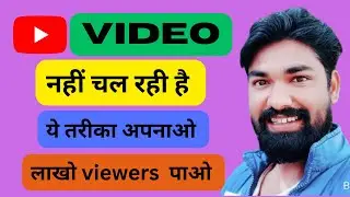 How To Viral Video On Youtube || youtube video views kaise badhaye ||Video Viral Kaise Hota Hai 2023