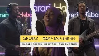 Aw Abadir &ndash; Emotional Harari Tribute Song | አው አባዲር | Official Music Video