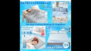 一款5秒迅速降温的SuperCool冰丝被，日本销量第一的冰丝被。在这炎热的天气，您是否曾经有在夜晚被热醒🥵的经验呢？新加坡🍀Ichiru&trade;床上用品品牌，销量超过43050条，一摸就会❤爱上的被子