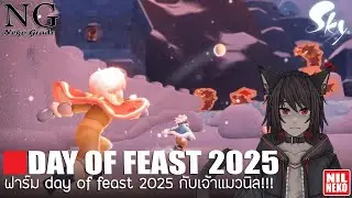 [🔴 NilNekoLIVE ] คนต่อไปน่าจะเป็น ascetic monk | Sky: Children of the Light (By NilNeko) #NilNeko