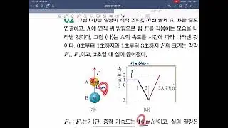 2026 완자 물리학 p.39 2번 풀이(가속도 법칙)