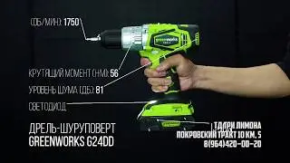 GreenW 1min