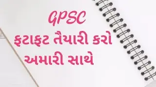 Best questions and answers for gpsc police constable psi pi exam recruitment in gujarati