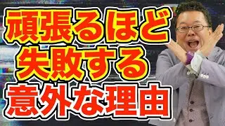 テキトーな人ほど成功できる意外な理由【精神科医・樺沢紫苑】