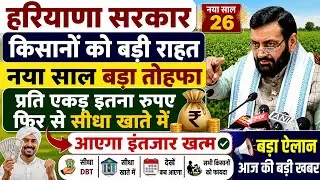 CM सैनी का नया साल बड़ा तोहफा किसानों मिलेगा। @hryojna 